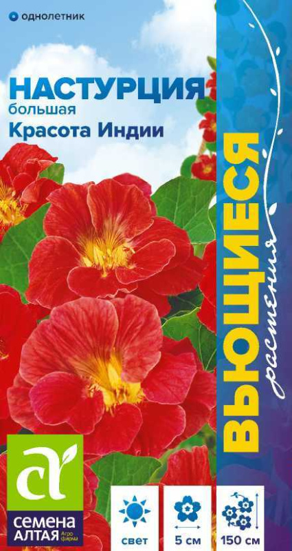 Настурция Красота Индии вьющ./Сем Алт/цп 0,5 гр.