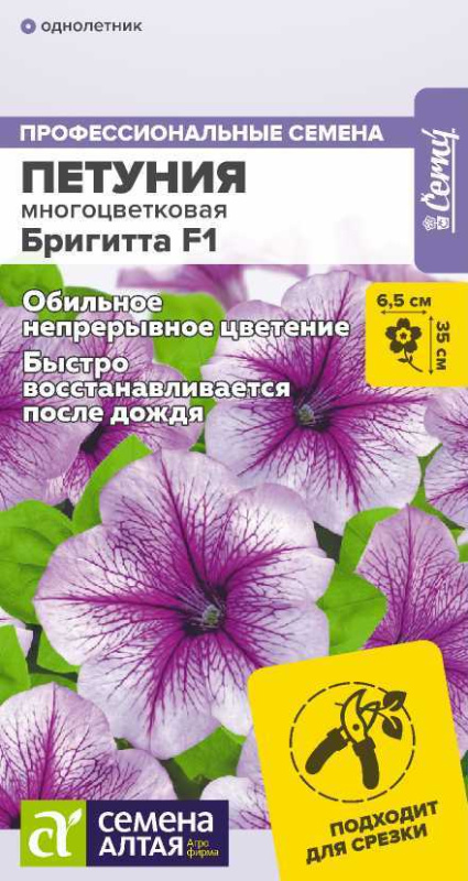 Петуния Бригитта F1 низкорослая многоцветковая/Сем Алт/цп 10 шт.