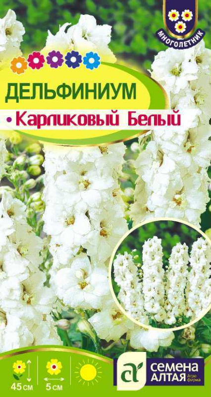 Дельфиниум Карликовый Белый/Сем Алт/цп 0,1 гр.