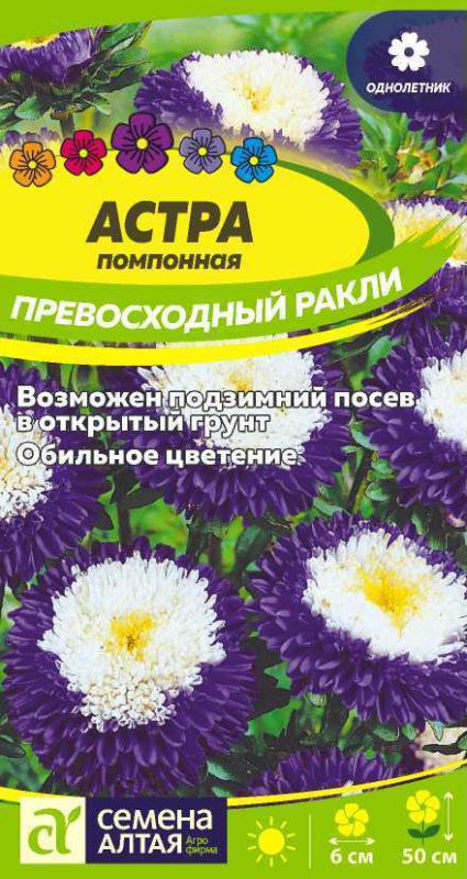 Астра Превосходный Ракли помпонная/Сем Алт/цп 0,2 гр.