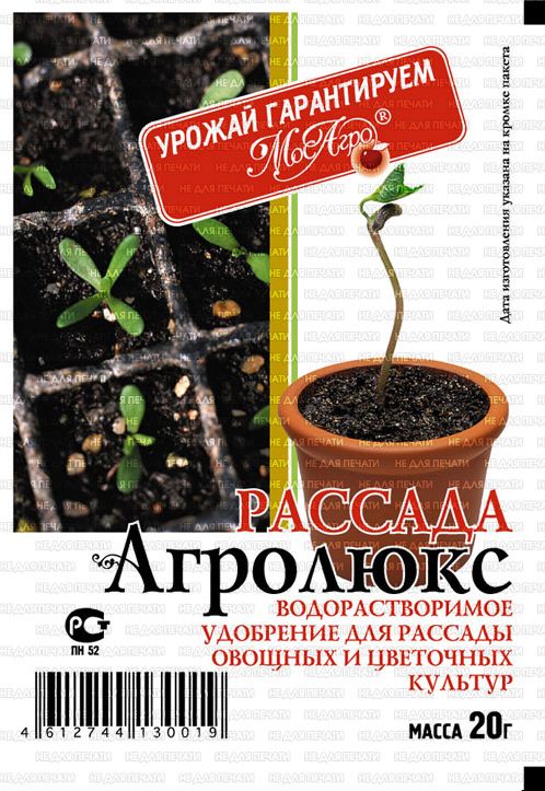 Агролюкс Рассада 20 гр.