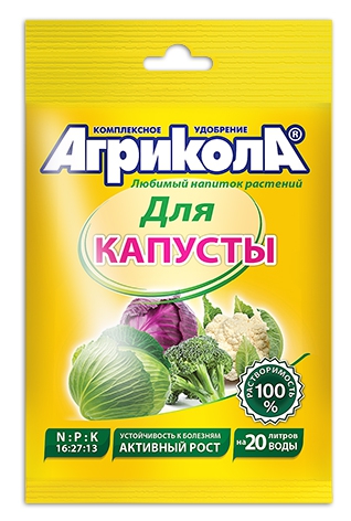 Агрикола 1 Капуста кочанная и цветная 50 гр.