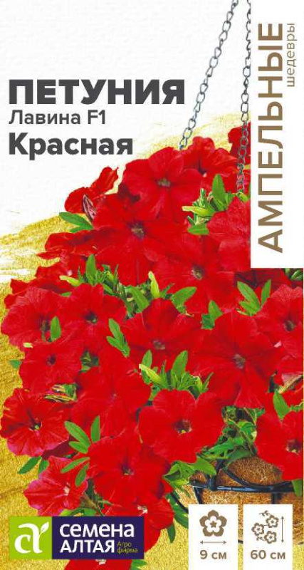 Петуния Лавина F1 Красная ампельная/Сем Алт/цп 10 шт.