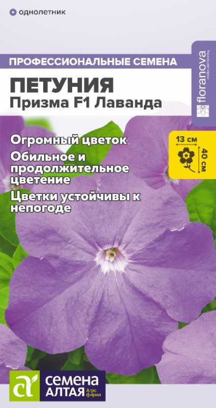 Петуния Призма F1 Лаванда/Сем  Алт/цп 10 шт.
