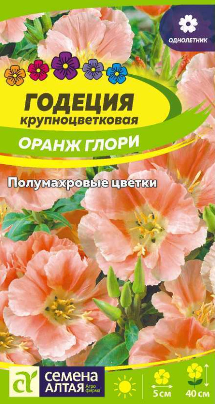 Годеция Оранж Глори/Сем Алт/цп 0,2 гр.