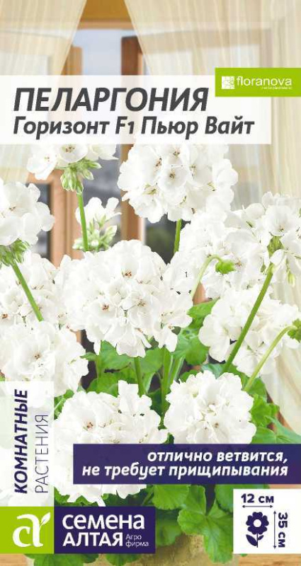 Пеларгония Горизонт F1 Пьюр Вайт зональная/Сем Алт/цп 4 шт.
