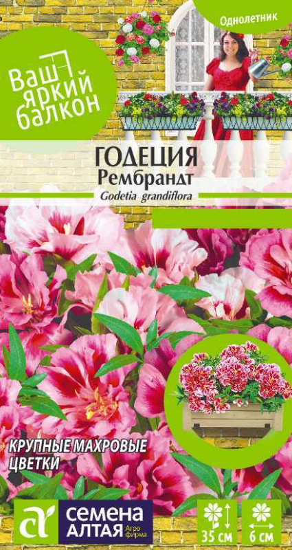 Годеция Рембрандт/Сем Алт/цп 0,2 гр.