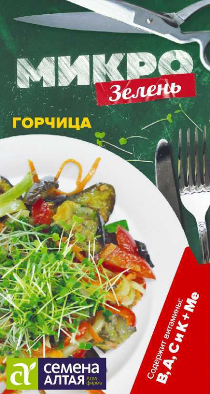 Микрозелень Горчица/Сем Алт/цп 5 гр.