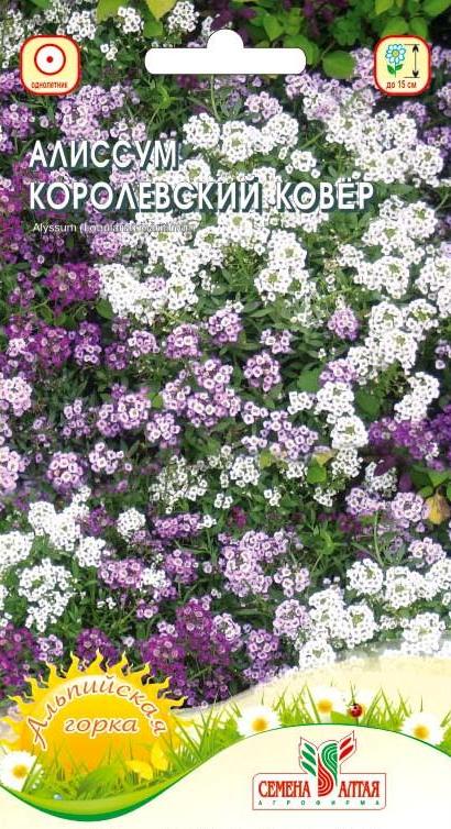Алиссум Королевский Ковер/Сем Алт/цп 0,1 гр.