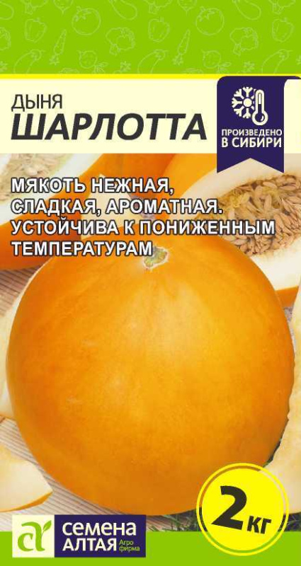 Дыня Шарлотта/Сем Алт/цп 0,5 гр.