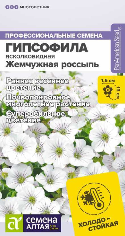 Гипсофила Жемчужная россыпь ясколковиднаяСем Алт/цп 10 шт.