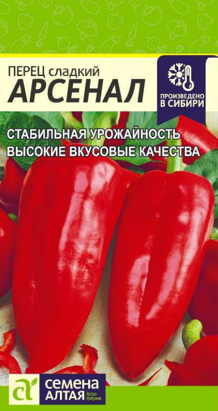 Перец Арсенал/Сем Алт/цп 0,2 гр.