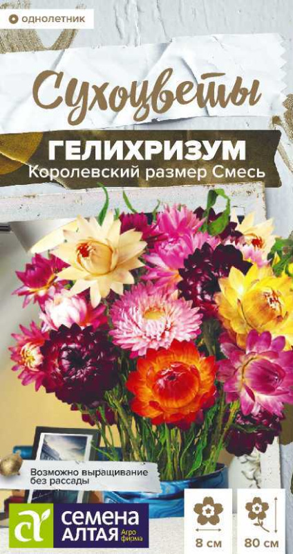 Гелихризум Королевский размер Смесь/Сем Алт/цп 0,2 гр.