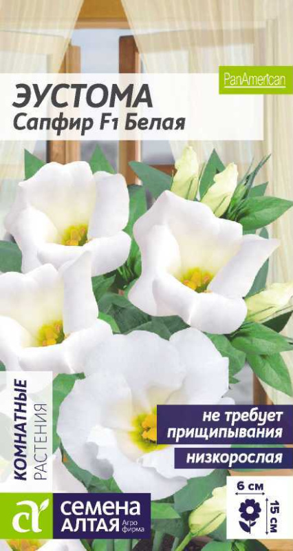 Эустома Сапфир F1 Белая /Сем Алт/цп 5 шт.