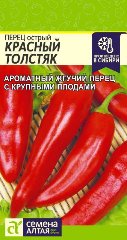 Перец Острый Красный Толстяк/Сем Алт/цп 0,2 гр.