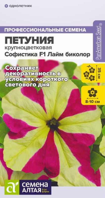 Петуния Софистика F1 Лайм биколор/Сем Алт/цп 5 шт.