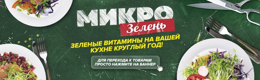 Миерозелень