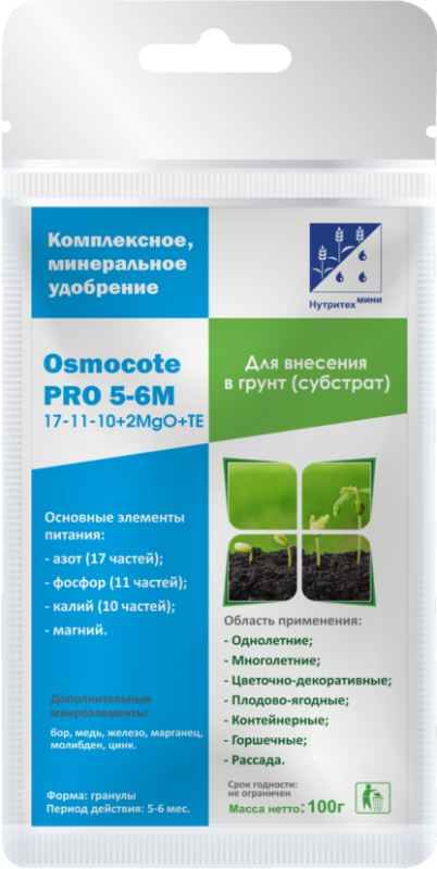 Осмокот Про 5-6 месяцев 100 гр.