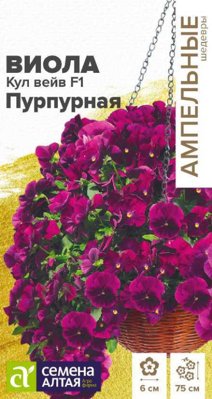 Виола Кул Вейв F1 Пурпурная ампельная/Сем Алт/цп 3 шт.