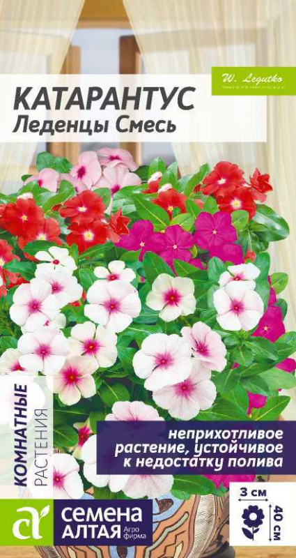 Катарантус Леденцы/Сем Алт/цп 0,05 гр.