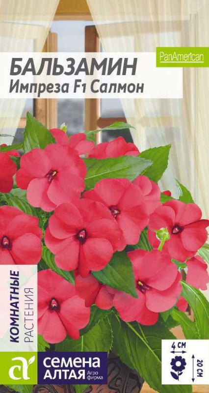 Бальзамин Импреза F1 Салмон/Сем Алт/цп 5 шт.
