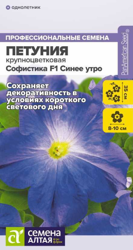 Петуния Софистика F1 Синее Утро/Сем Алт/цп 5 шт.