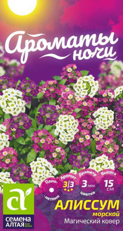 Алиссум Магический Ковер/Сем Алт/цп 0,1 гр.