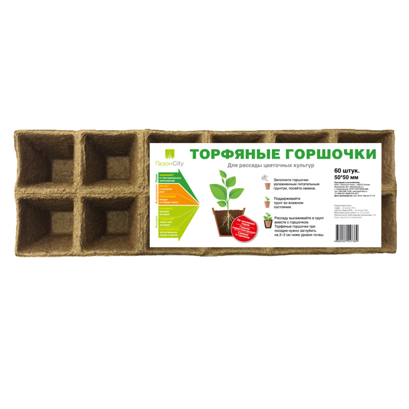 Кассета торфяная (12 ячеек, 50х50 мм, квадрат) (упак 50 шт) /ГС/