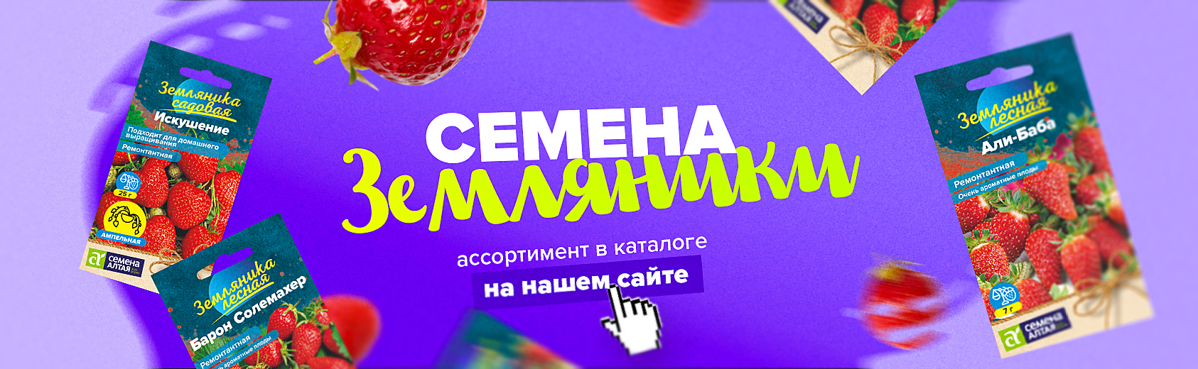 Семена земляники
