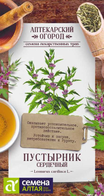Пустырник Сердечный/Сем Алт/цп 0,1 гр. АПТЕКАРСКИЙ ОГОРОД