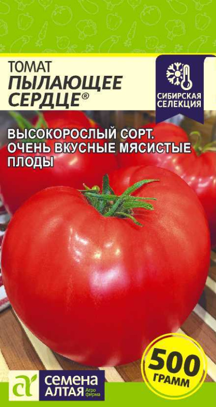 Томат Пылающее Сердце/Сем Алт/цп 0,05 гр. Наша Селекция!
