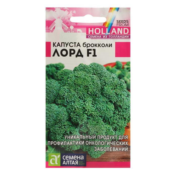 Капуста Брокколи Лорд F1/Сем Алт/цп 15 шт.