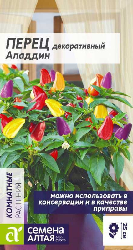 Перец Аладдин декоративный/Сем Алт/цп 0,1 гр.