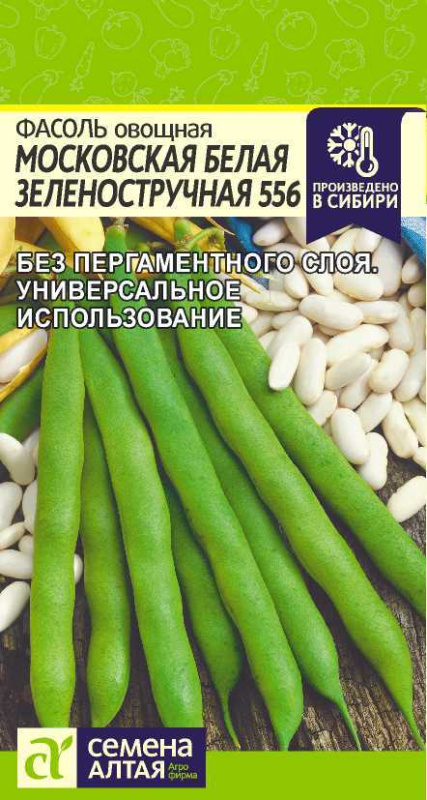 Фасоль Московская Белая Зеленостручная 556/Сем Алт/цп 5 гр.