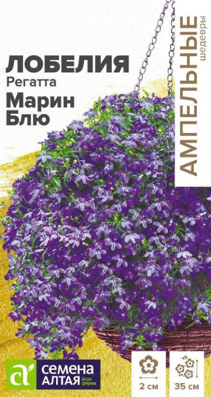 Лобелия Регатта Марин Блю ампельная/Сем Алт/цп 8 шт.