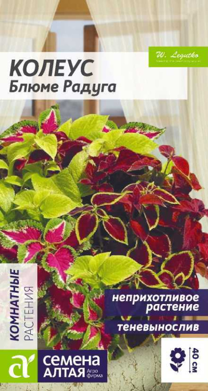 Колеус Блюме Радуга смесь/Сем Алт/цп 0,03 гр.