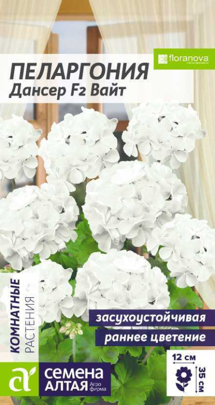 Пеларгония Дансер F2 Вайт зональная/Сем Алт/цп 4 шт.