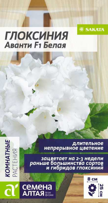 Глоксиния Аванти F1 Белая/Сем Алт/цп 8 шт.
