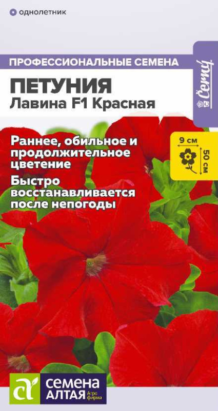 Петуния Лавина F1 Красная/Сем Алт/цп 10 шт.