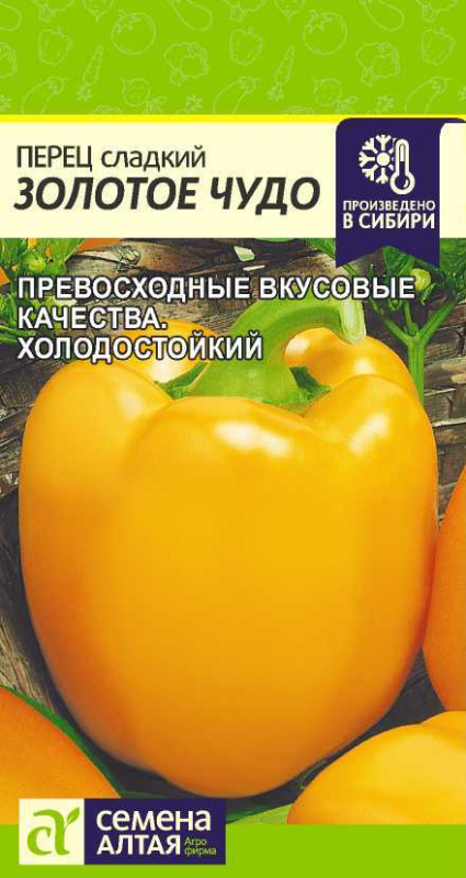 Перец Золотое Чудо/Сем Алт/цп 0,2 гр.