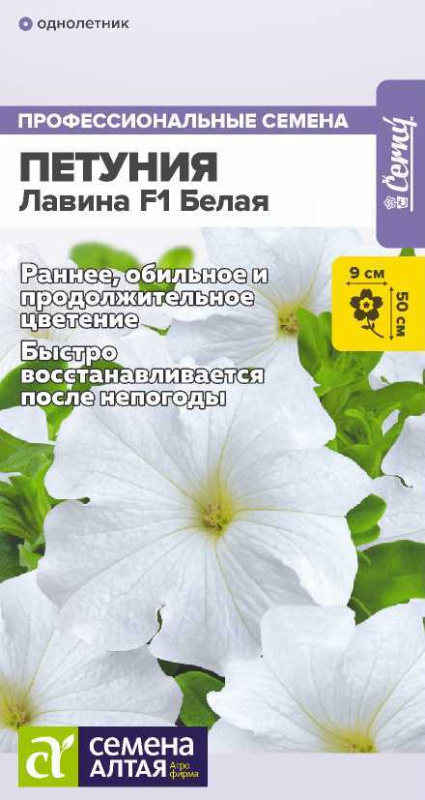 Петуния Лавина F1 Белая/Сем Алт/цп 10 шт.