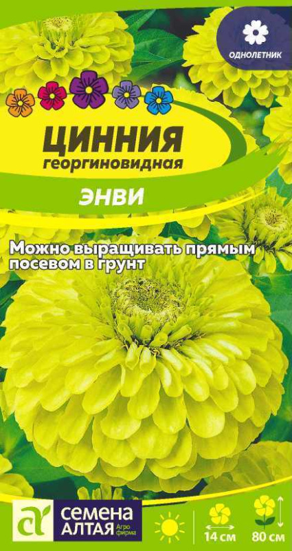 Цинния Энви георгинов./Сем Алт/цп 0,3 гр.