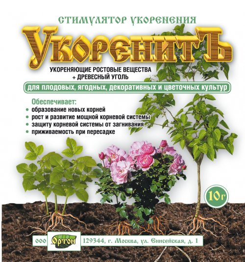 Укоренитъ 10 гр.