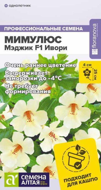 Мимулюс Мэджик F1 Ивори/Сем Алт/цп 10 шт.