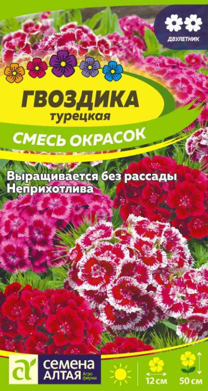 Гвоздика Турецкая Смесь окрасок/Сем Алт/цп 0,1 гр.