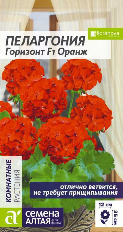 Пеларгония Горизонт F1 Оранж зональная/Сем Алт/цп 4 шт.