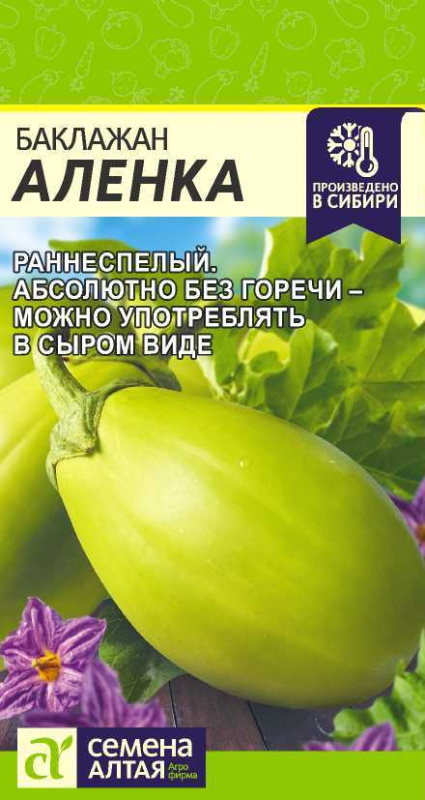 Баклажан Аленка/Сем Алт/цп 10 шт.