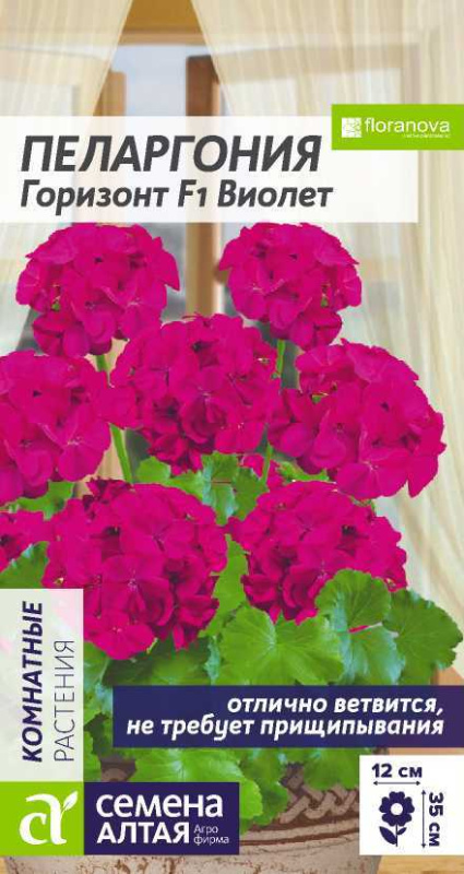 Пеларгония Горизонт F1 Виолет зональная/Сем Алт/цп 4 шт.