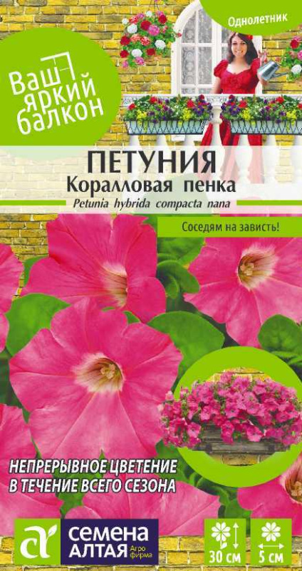 Петуния Коралловая Пенка/Сем Алт/цп 0,1 гр.