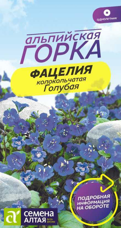 Фацелия Голубая колокольчатая/Сем Алт/цп 0,3 гр.